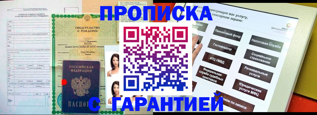 прописка гарантия в Каменск-Шахтинском
