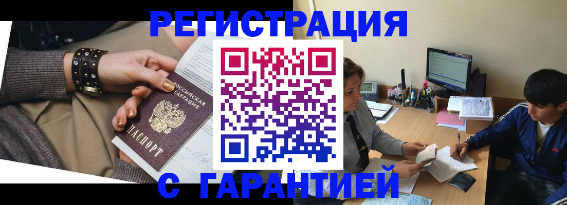 прописка в Каменск-Шахтинском