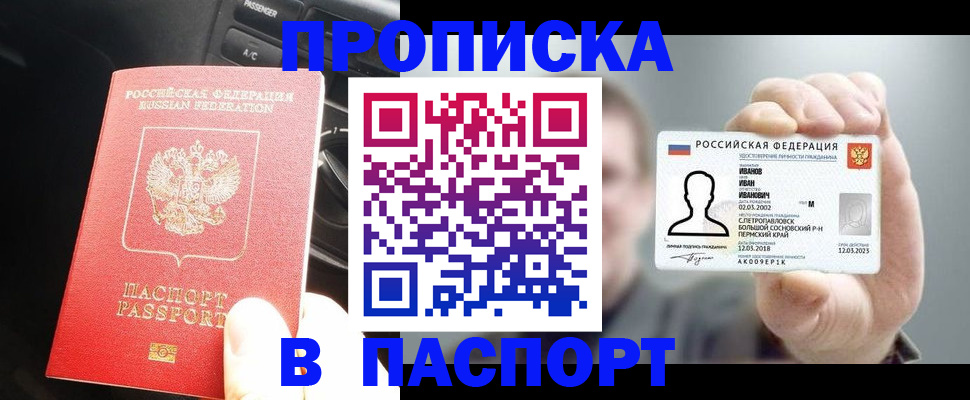 прописка законно в Каменск-Шахтинском